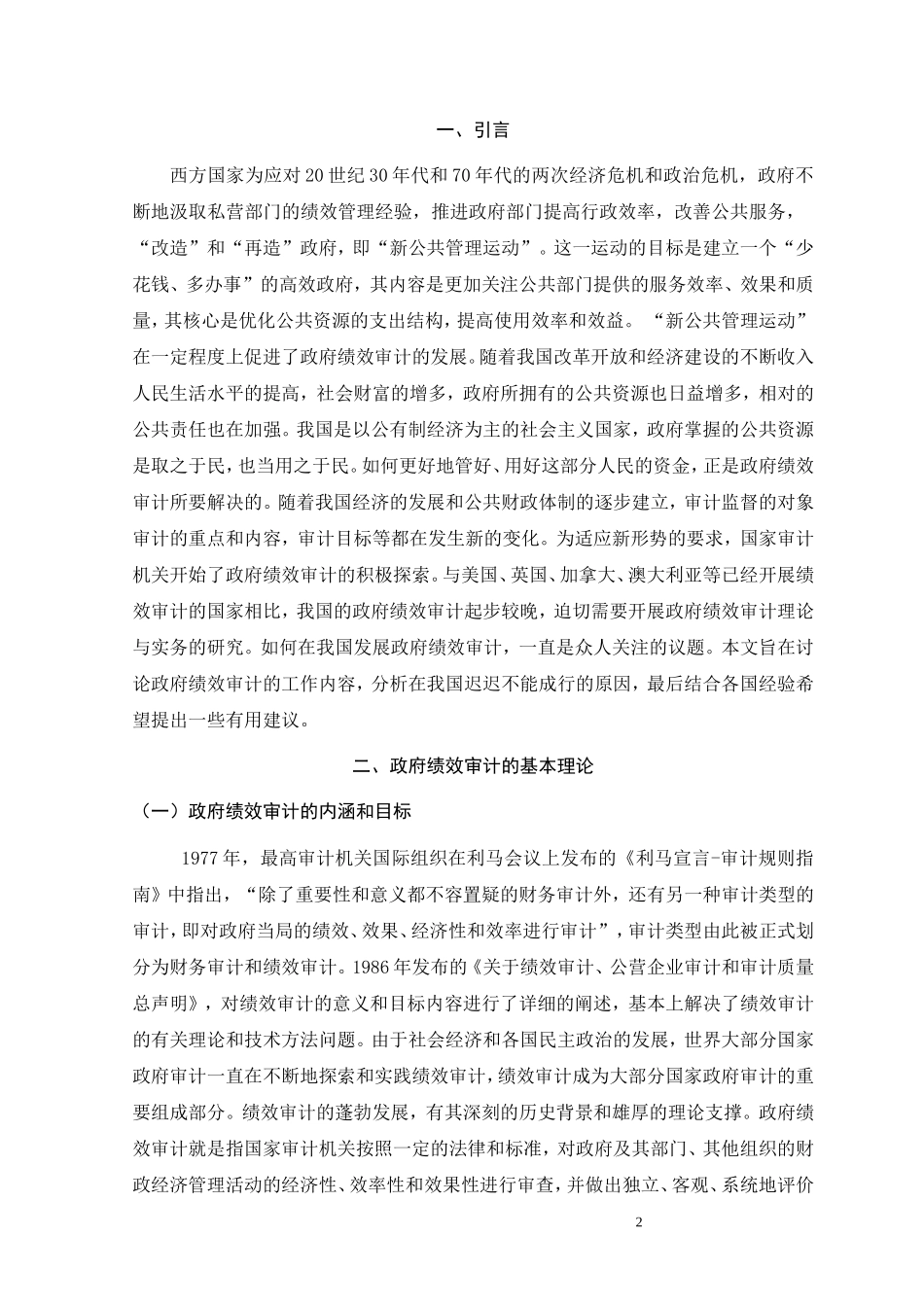 浙江省省域政府绩效审计目标研究_第3页