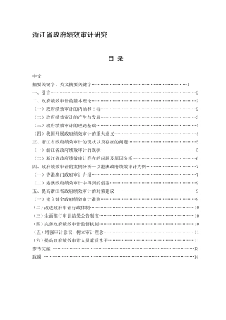 浙江省省域政府绩效审计目标研究