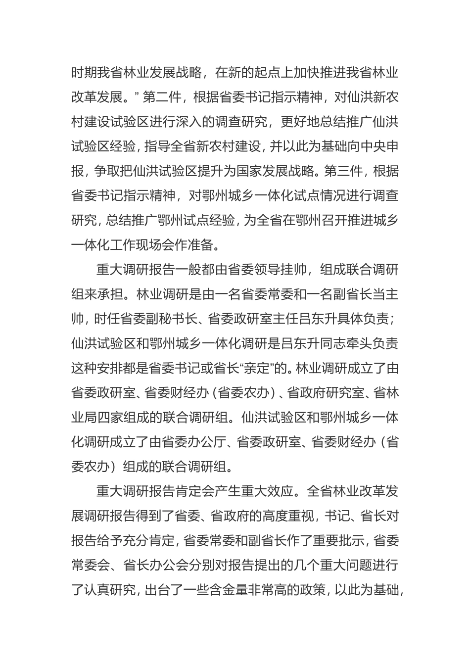 重大调研报告是怎样炼成的_第2页