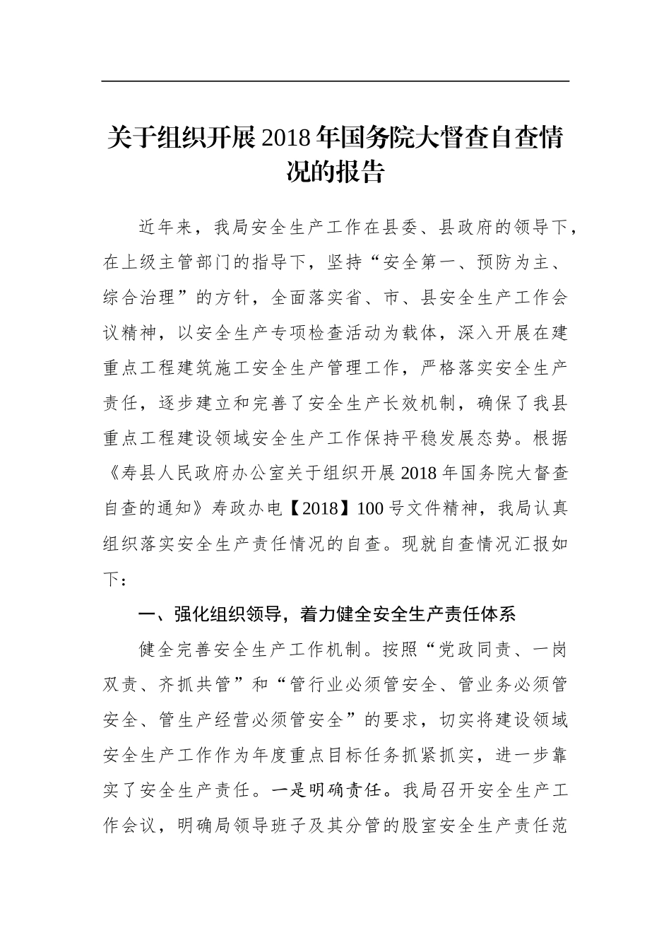 重点工程建设管理局关于2018年大督查自查工作督查情况的通报_第1页