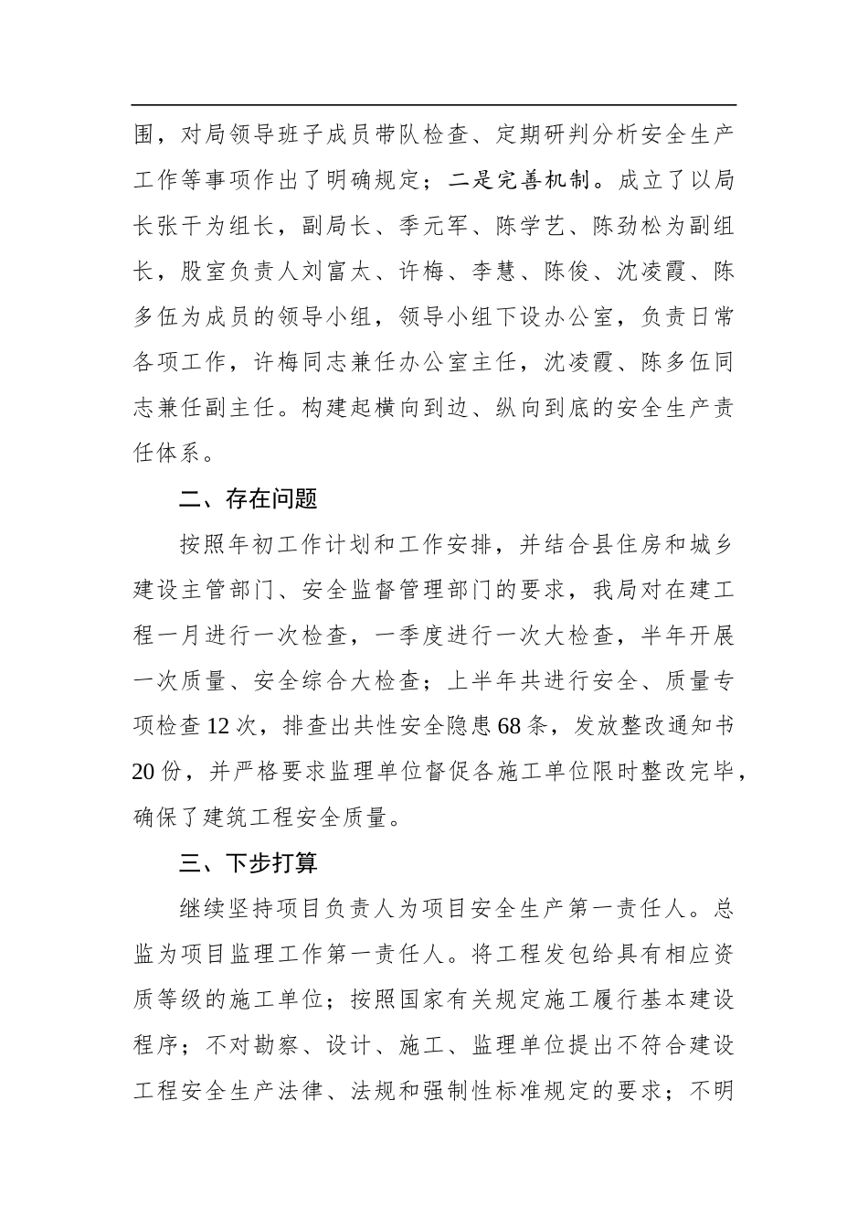 重点工程建设管理局关于2018年大督查自查工作督查情况的通报_第2页
