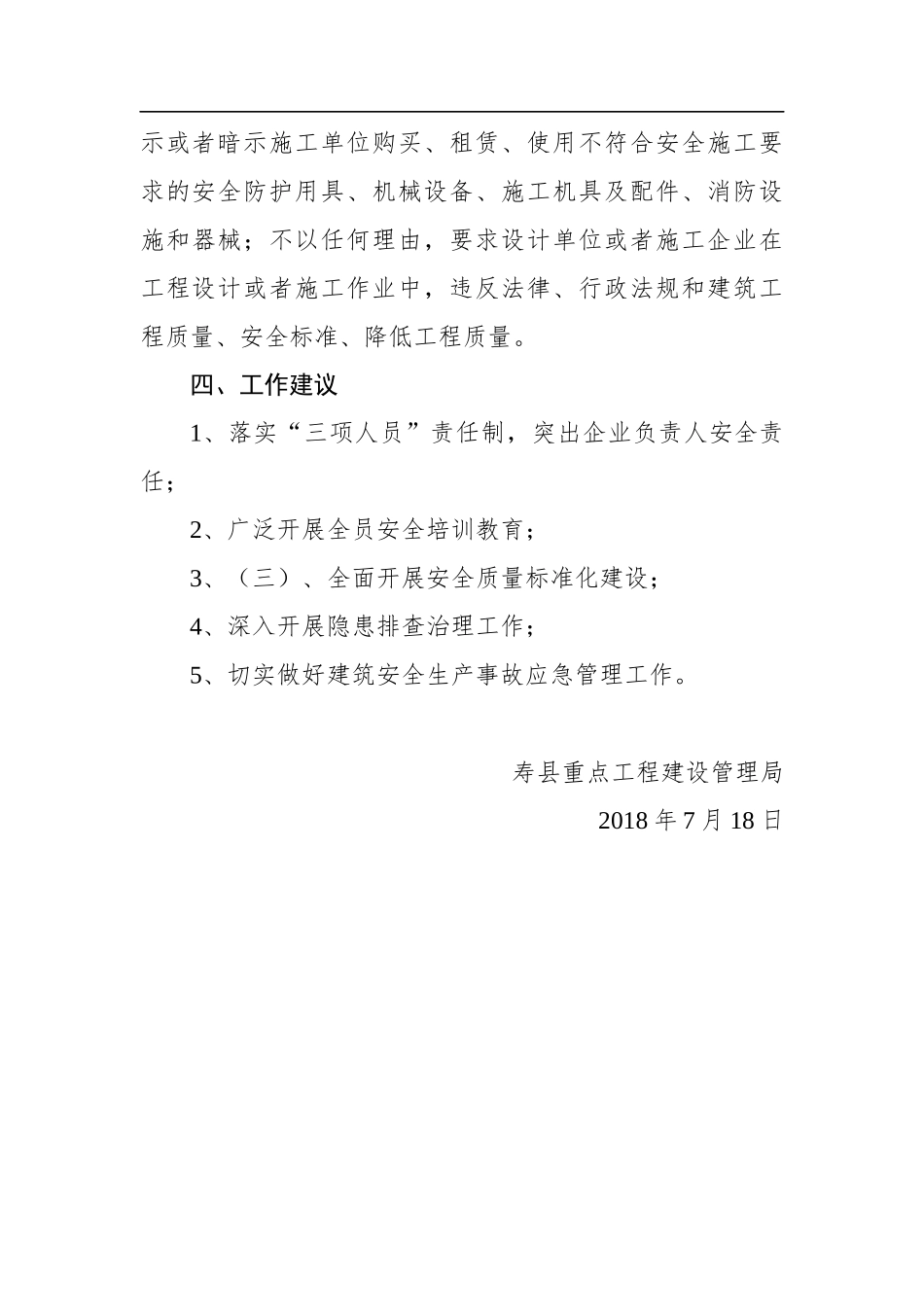 重点工程建设管理局关于2018年大督查自查工作督查情况的通报_第3页