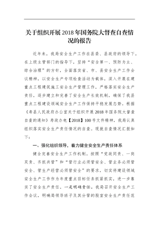 重点工程建设管理局关于2018年大督查自查工作督查情况的通报