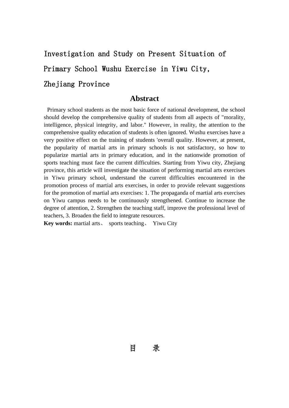 浙江省义乌市小学武术操开展现状调查研究_第2页