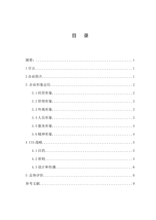 浙江天能电池集团有限公司企业文化和形象宣传活动方案设计