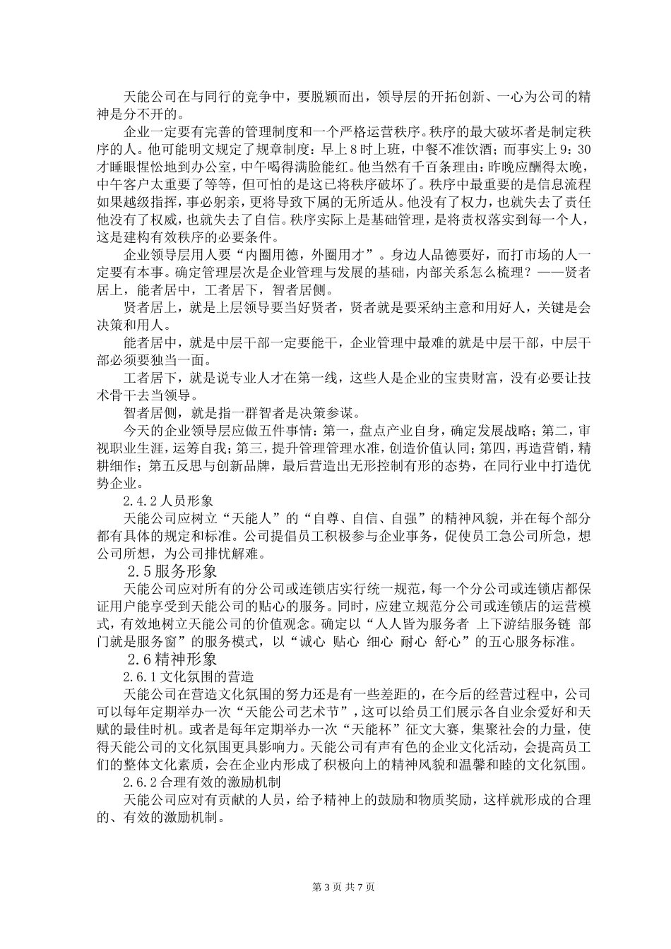 浙江天能集团有限公司企业文化和形象宣传说明书_第3页