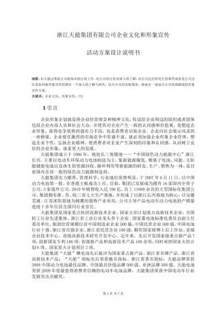 浙江天能集团有限公司企业文化和形象宣传说明书