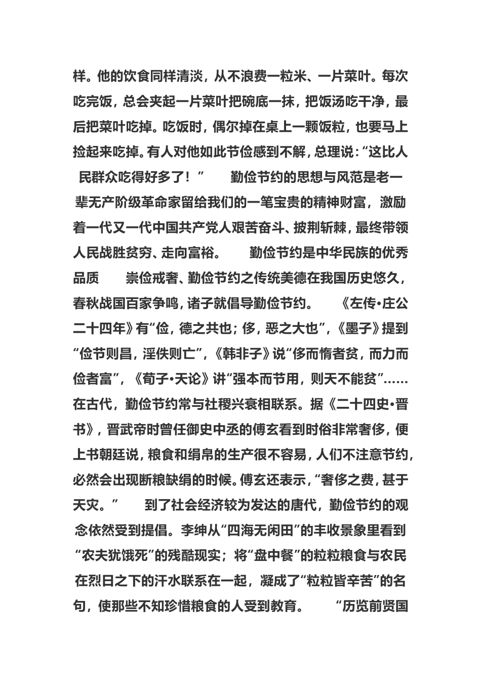 重温那些勤俭节约的故事_第2页