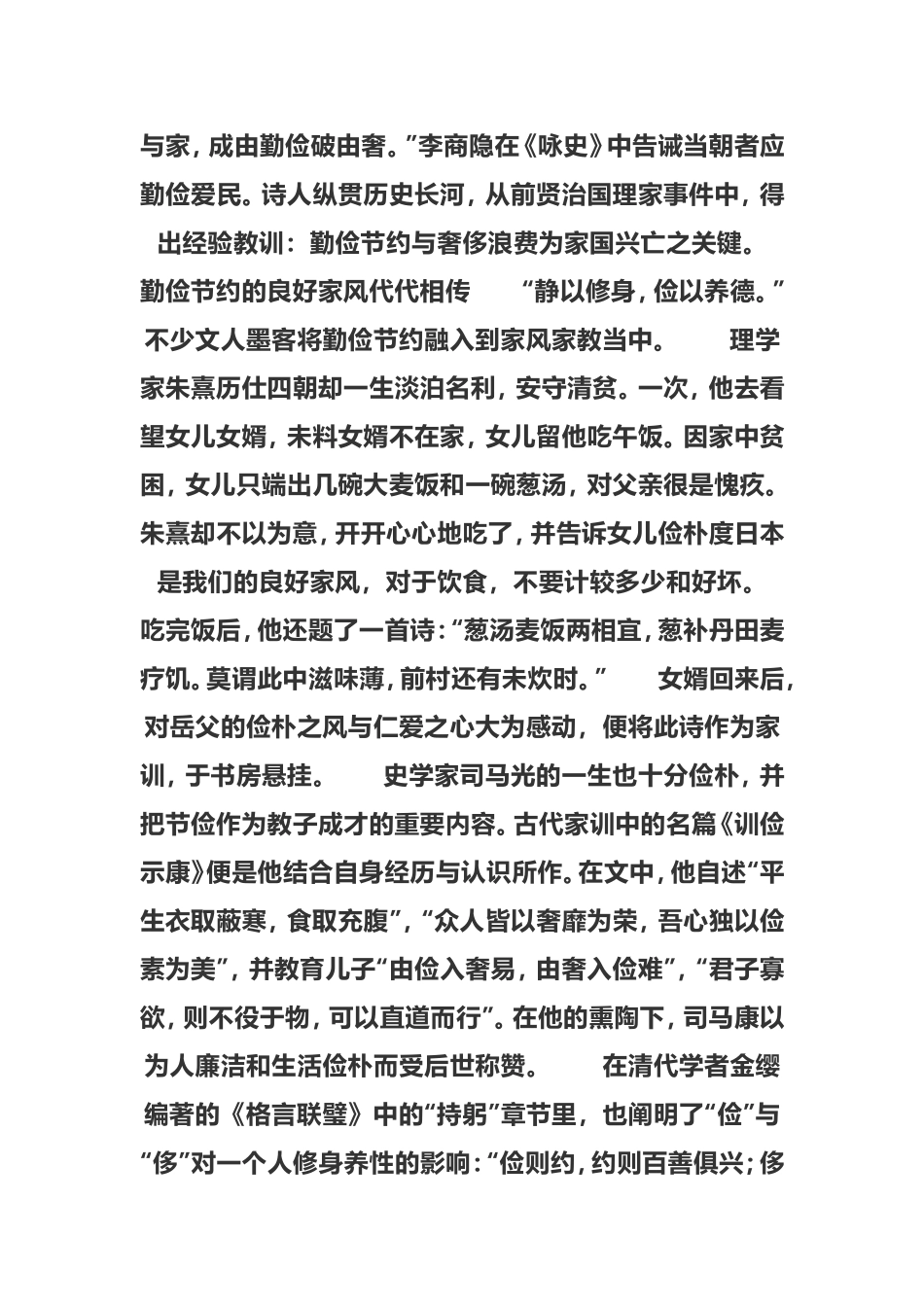 重温那些勤俭节约的故事_第3页
