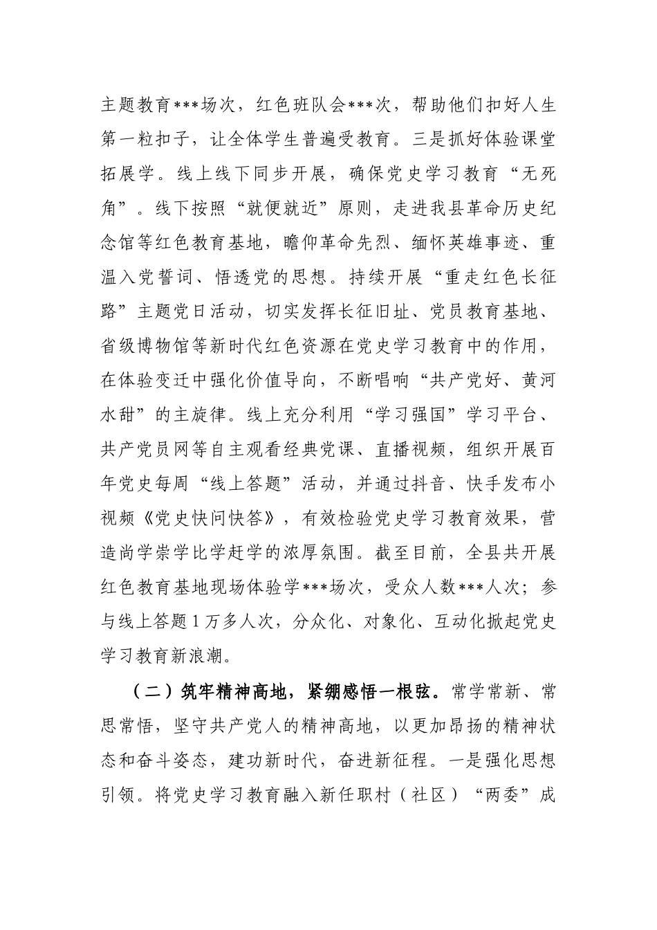 2021年X县党史学习教育进展情况汇报_第3页