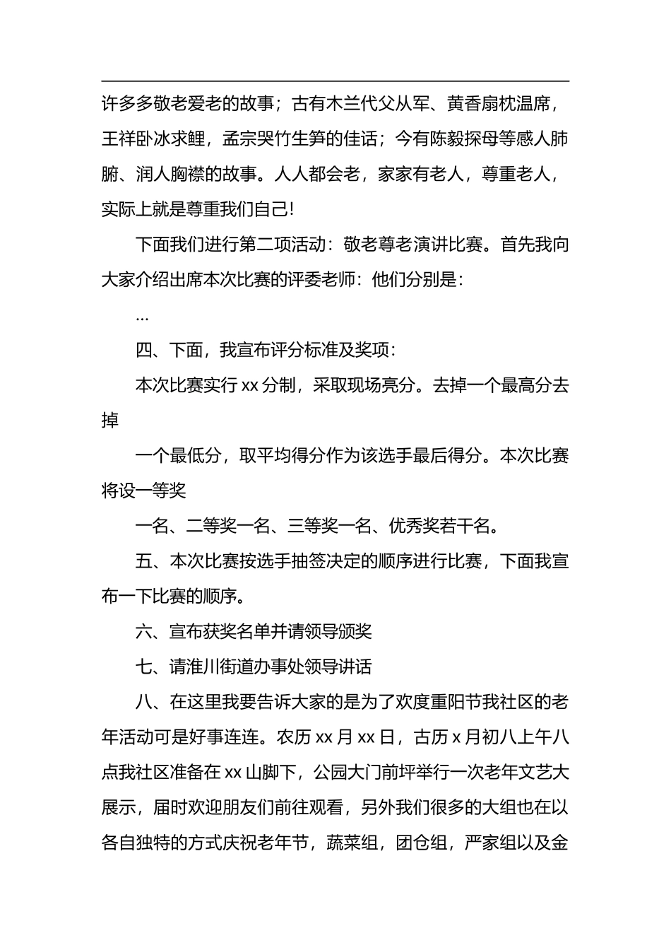 重阳节活动主持词以及致慰问信汇编11篇_第3页