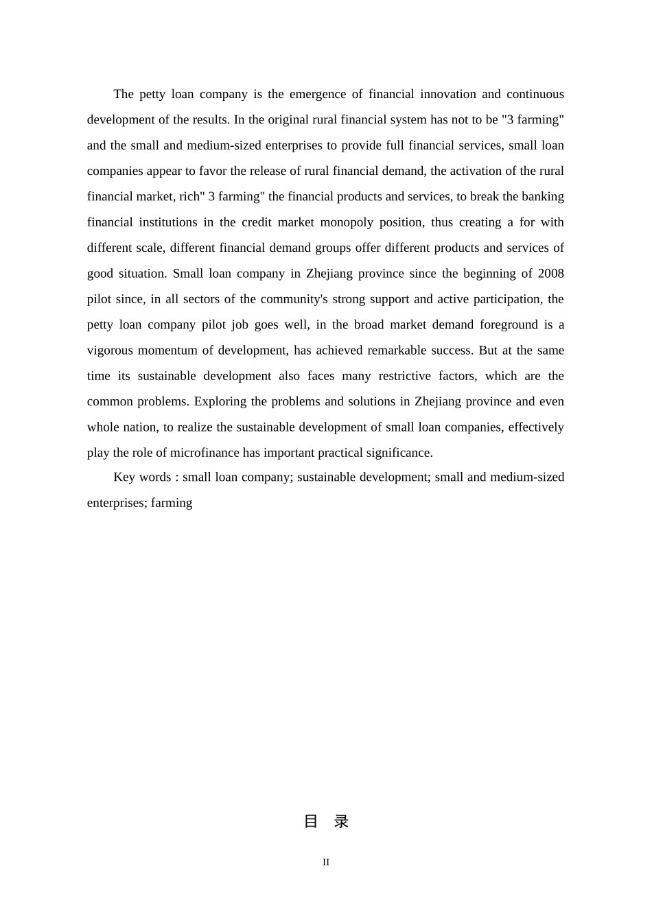 浙江小额贷款公司可持续发展对策研究_第2页