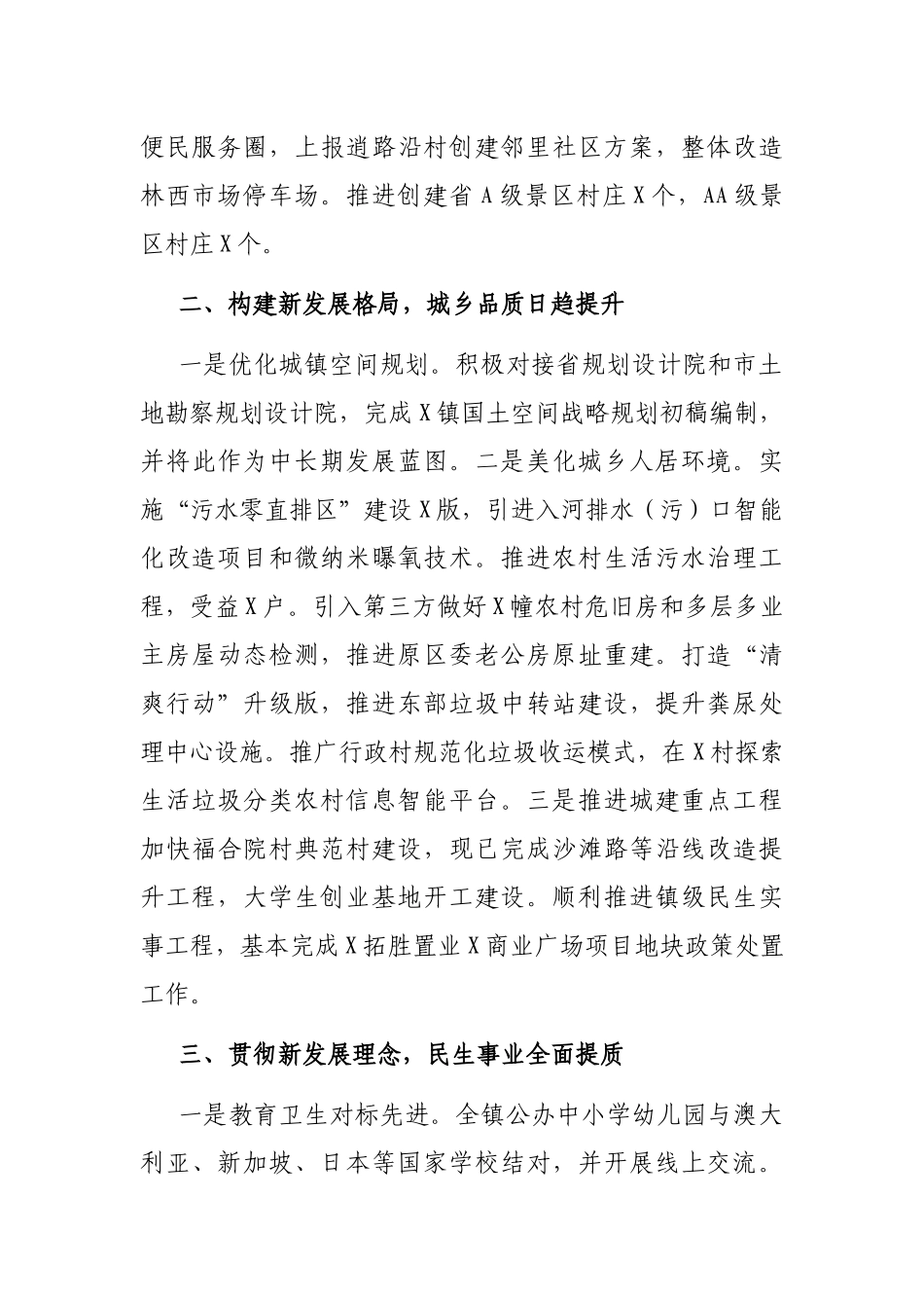 2021年X镇上半年工作总结下半年工作思路_第2页