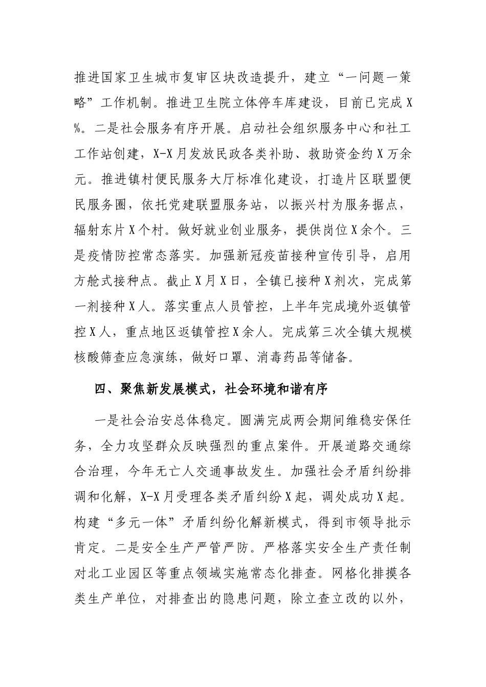 2021年X镇上半年工作总结下半年工作思路_第3页