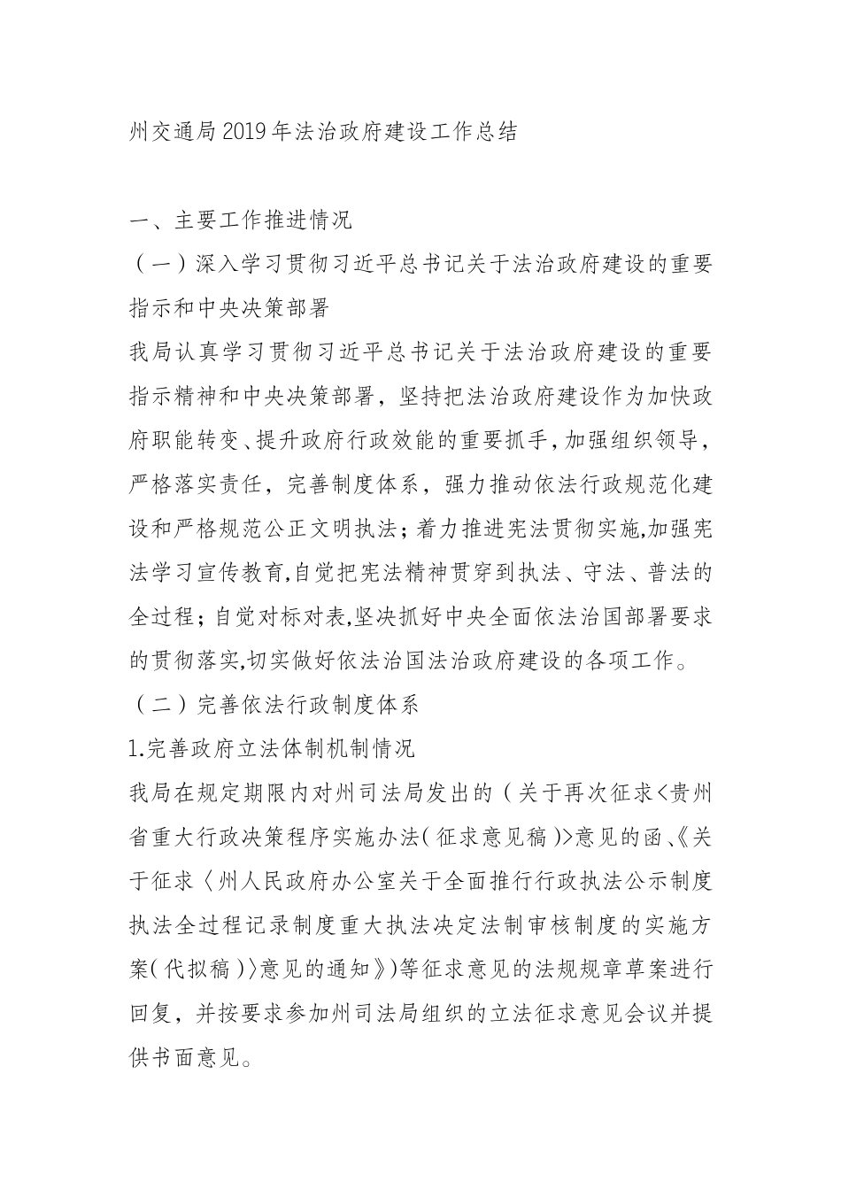 州交通局2019年法治政府建设工作总结_第1页