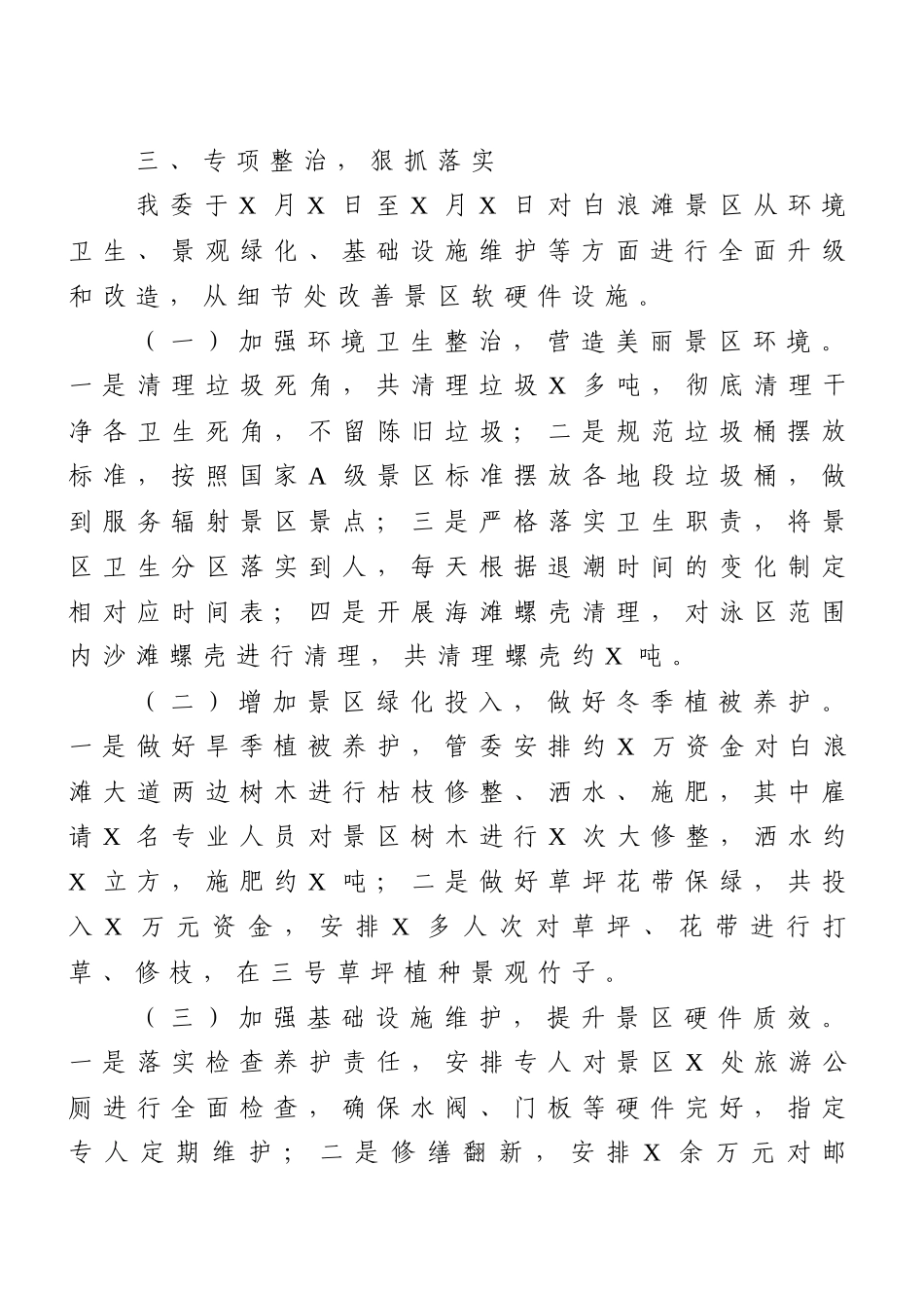 2021年创卫工作总结汇编（10篇）旅游度假区管委会街道经信委市经济和信息化局城市管理局商务局_第3页