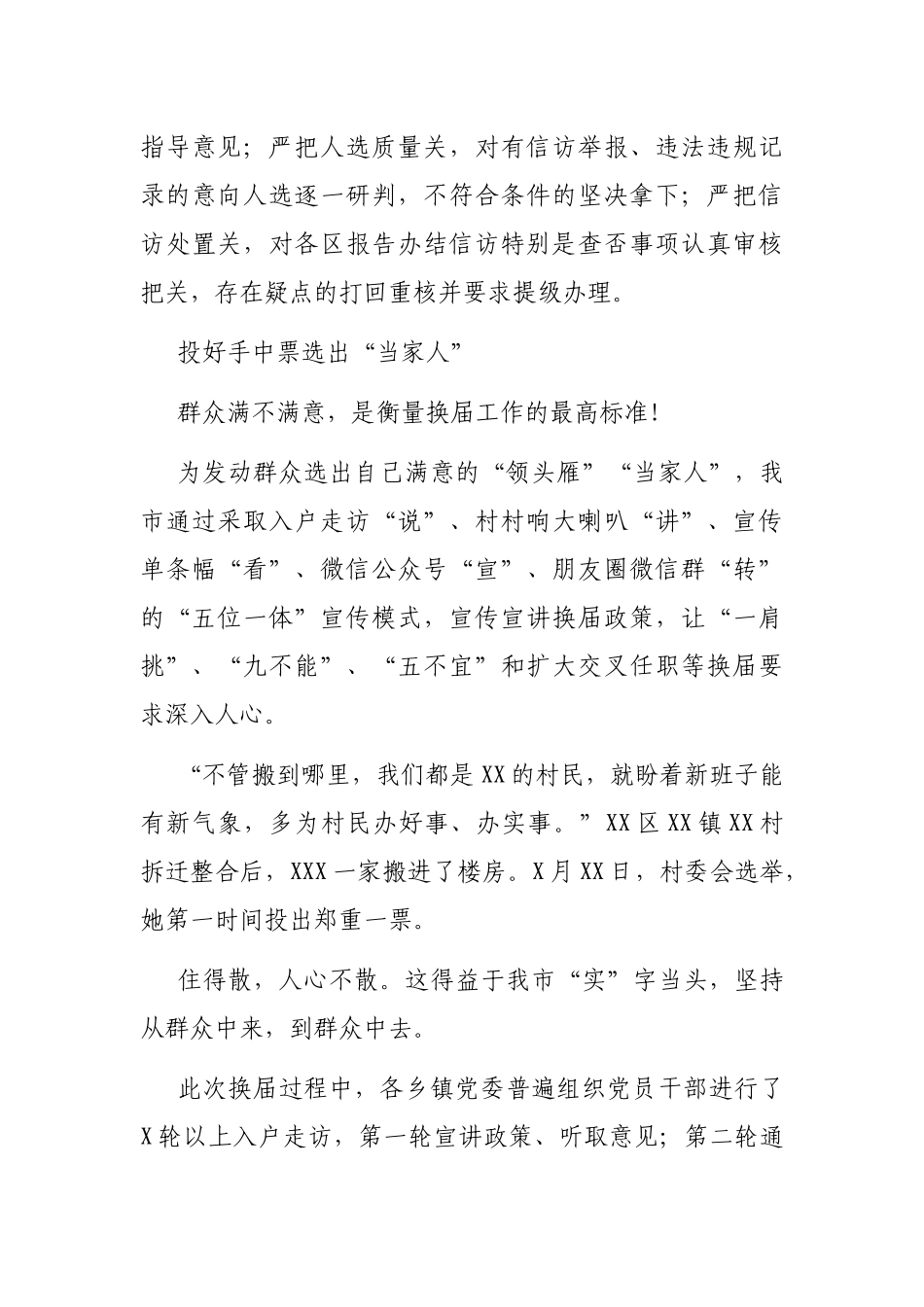 2021年村、社区“两委”换届工作总结_第3页