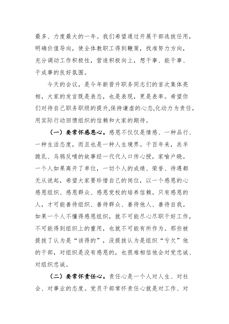 州委党校常务副校长在新晋升职务人员履职表态发言会议上的讲话_第2页