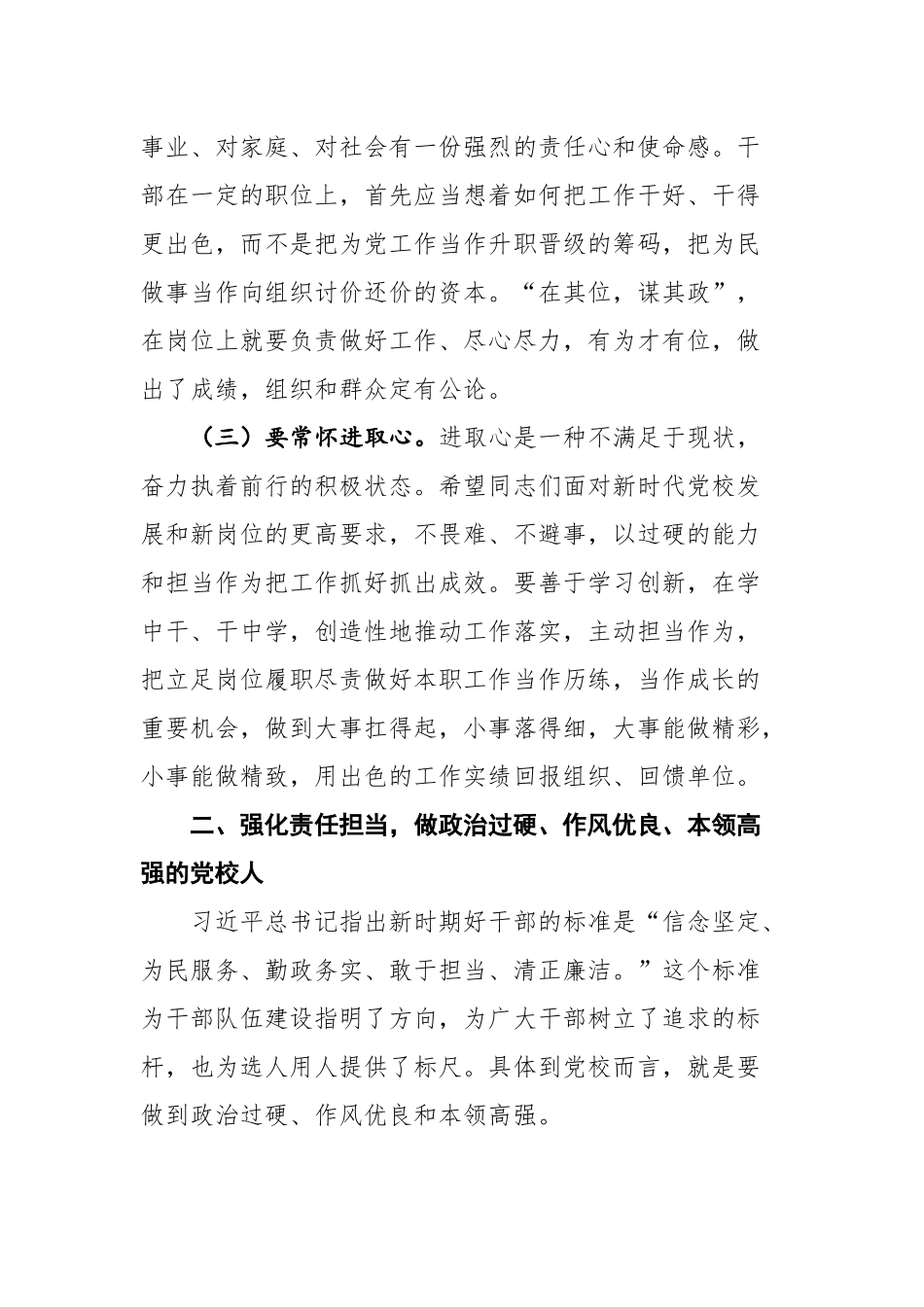 州委党校常务副校长在新晋升职务人员履职表态发言会议上的讲话_第3页