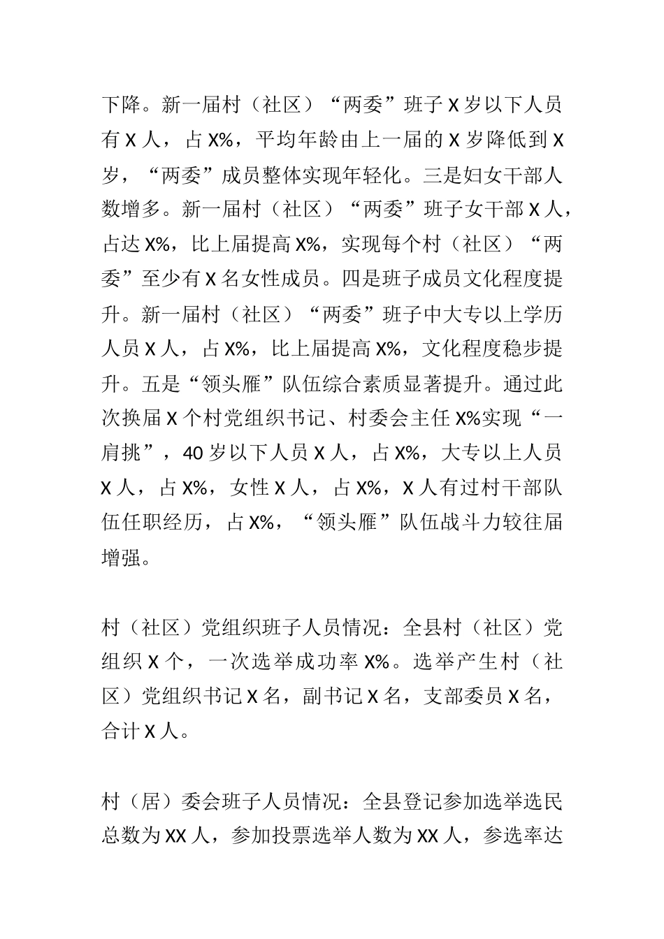 2021年村“两委”换届工作总结_第2页
