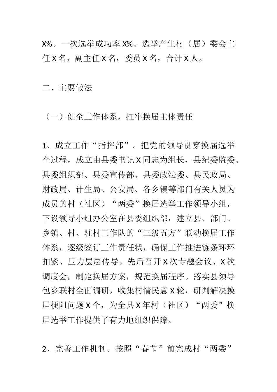 2021年村“两委”换届工作总结_第3页