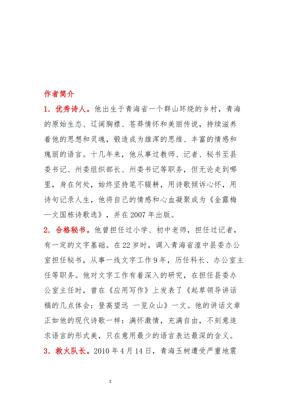 州委书记文国栋2019年公开发表的讲话文章_第2页