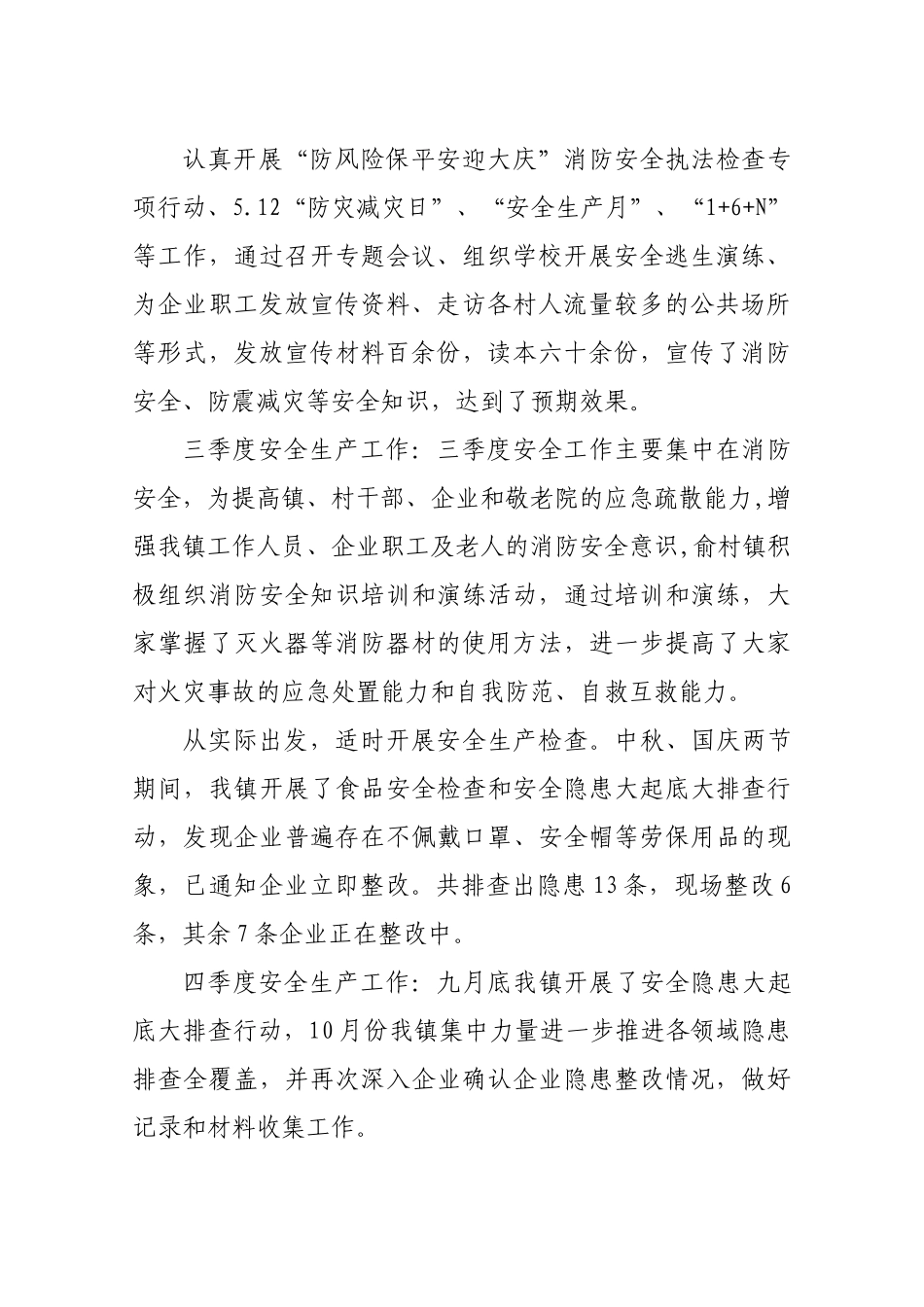 镇2019年安全生产工作总结及2020年工作计划_第2页