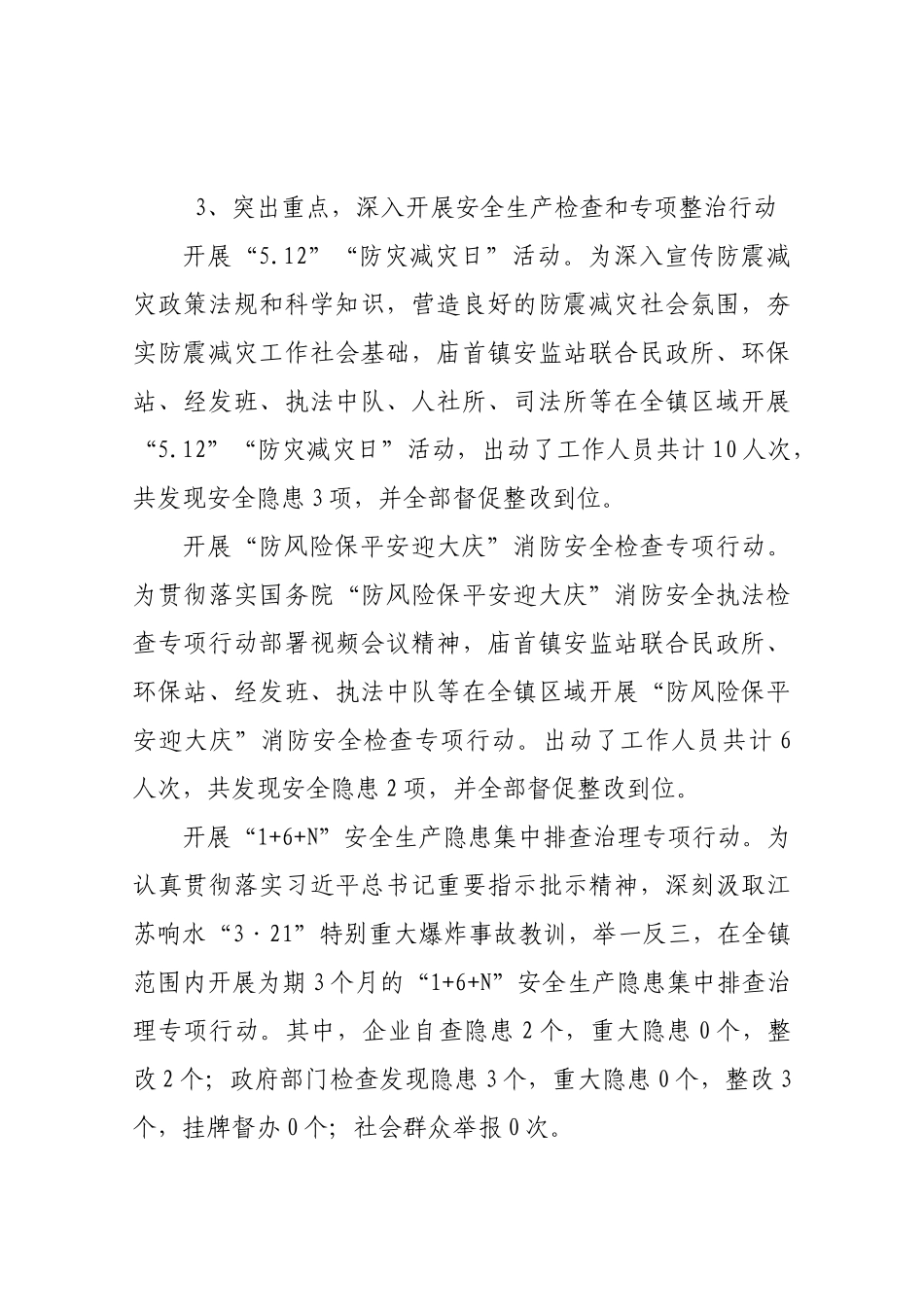 镇2019年上半年安全生产工作总结和下半年工作计划安排的汇报_第2页