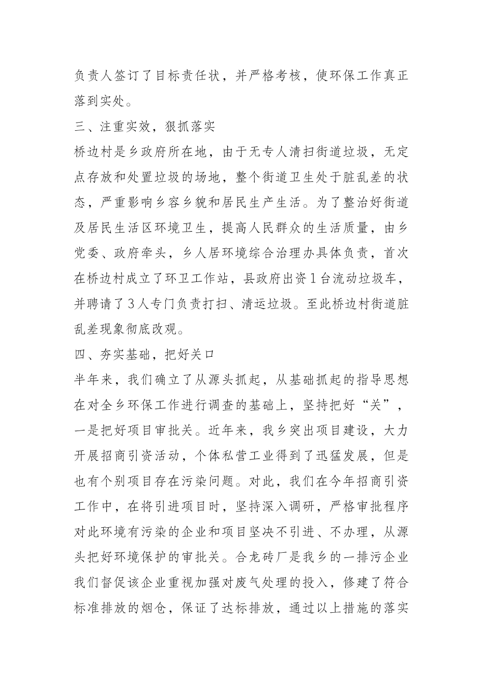 镇2019年生态环保工作总结_第2页