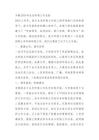 镇2019年生态环保工作总结