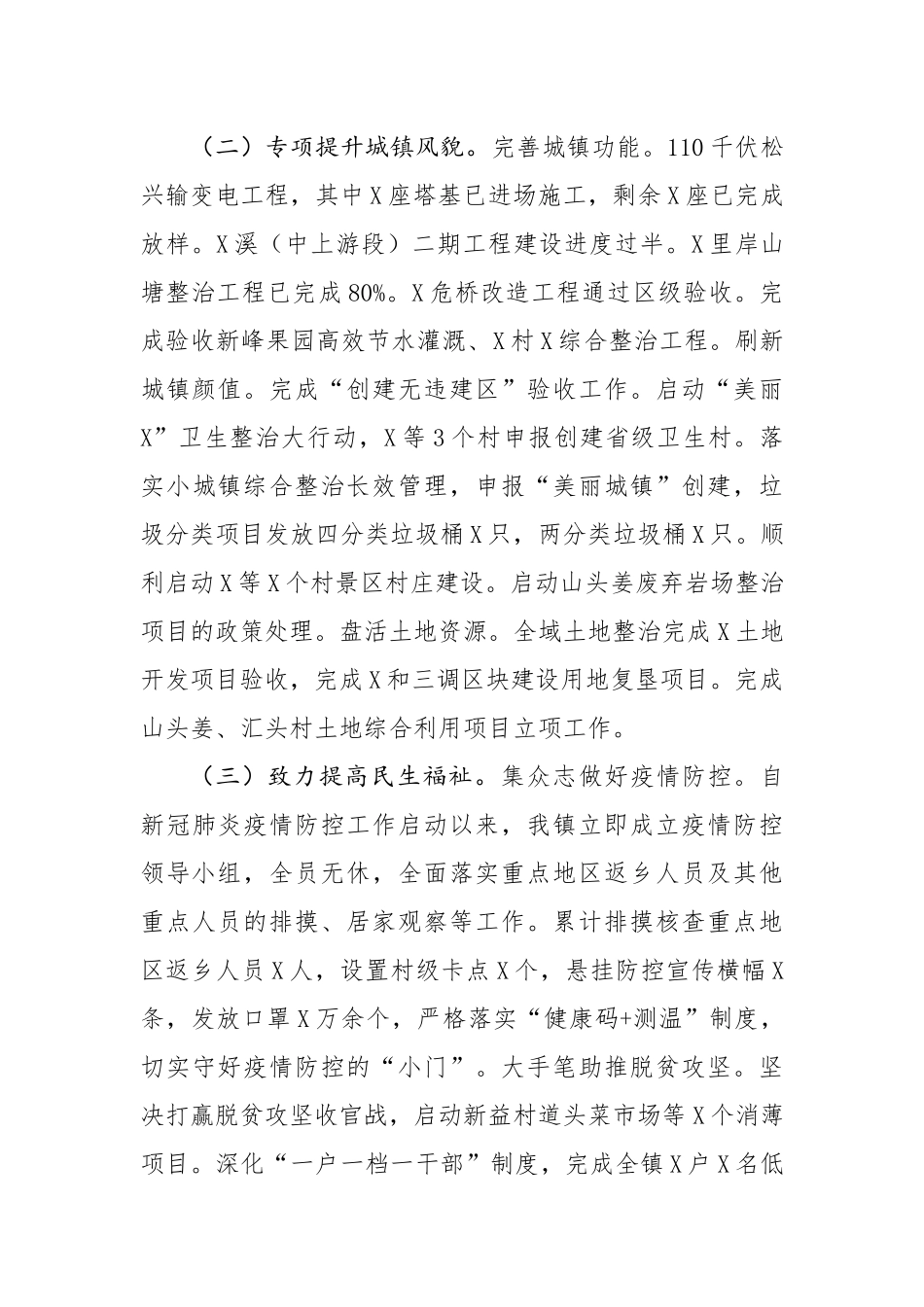 镇2020年工作总结和2021年工作重点_第2页
