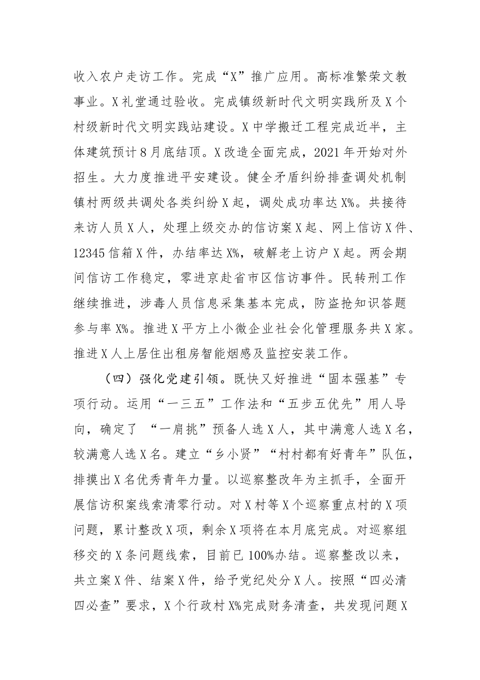 镇2020年工作总结和2021年工作重点_第3页