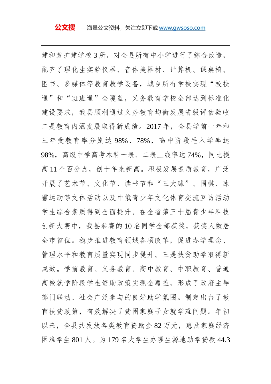 周勇：在全县教育系统喜迎党的“十九大”暨庆祝第三十三个教师节大会上的讲话_第2页