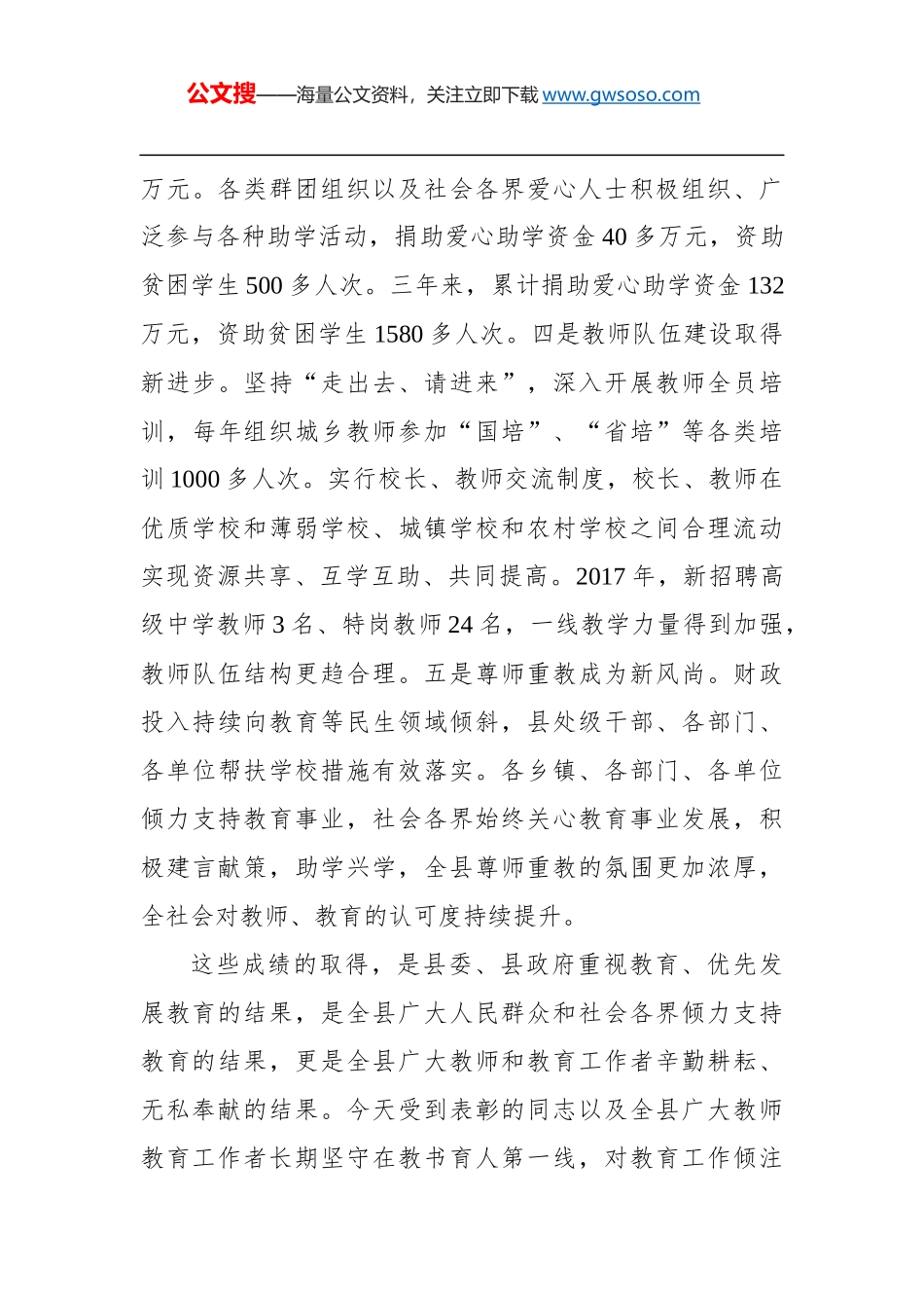 周勇：在全县教育系统喜迎党的“十九大”暨庆祝第三十三个教师节大会上的讲话_第3页