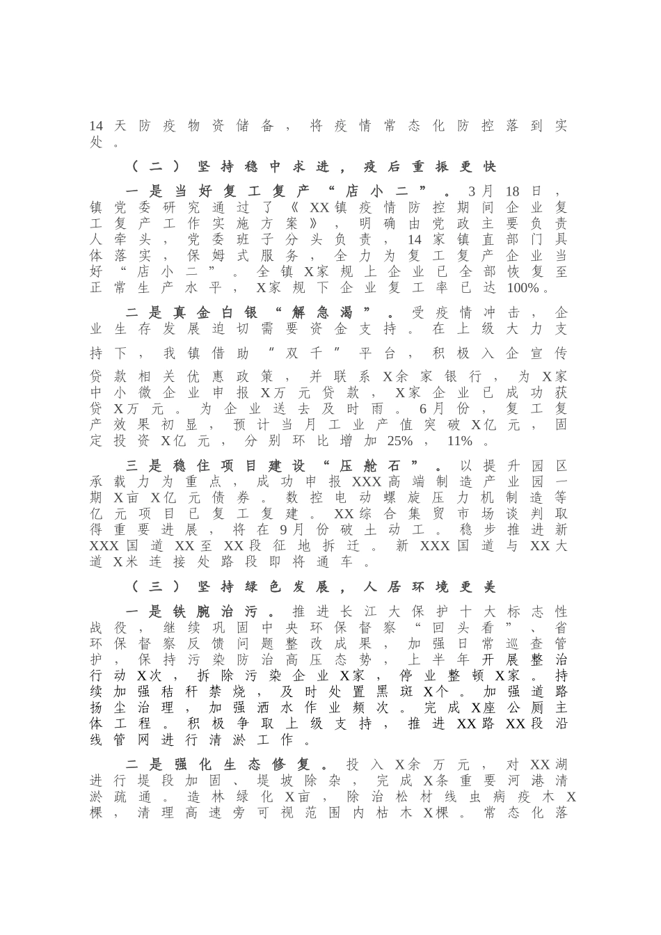 镇2020年上半年工作总结及下半年工作计划报告_第2页