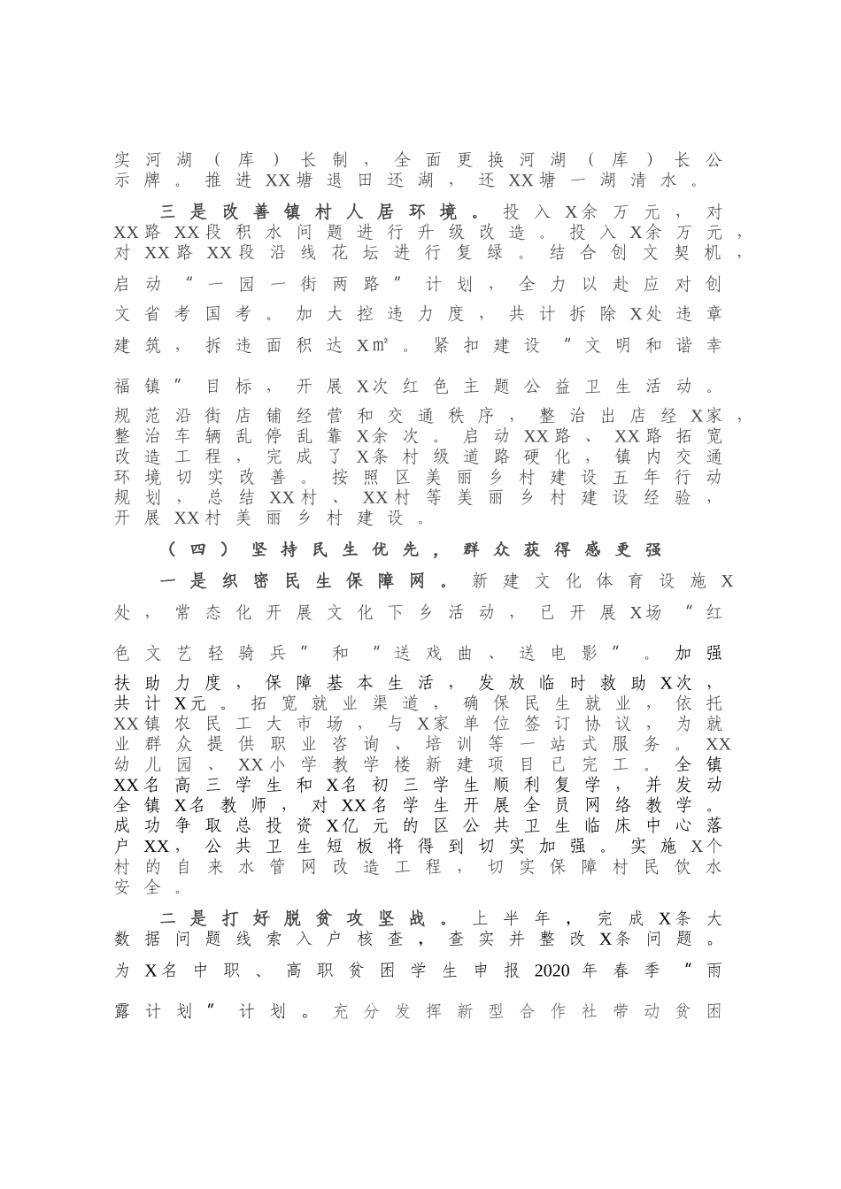 镇2020年上半年工作总结及下半年工作计划报告_第3页