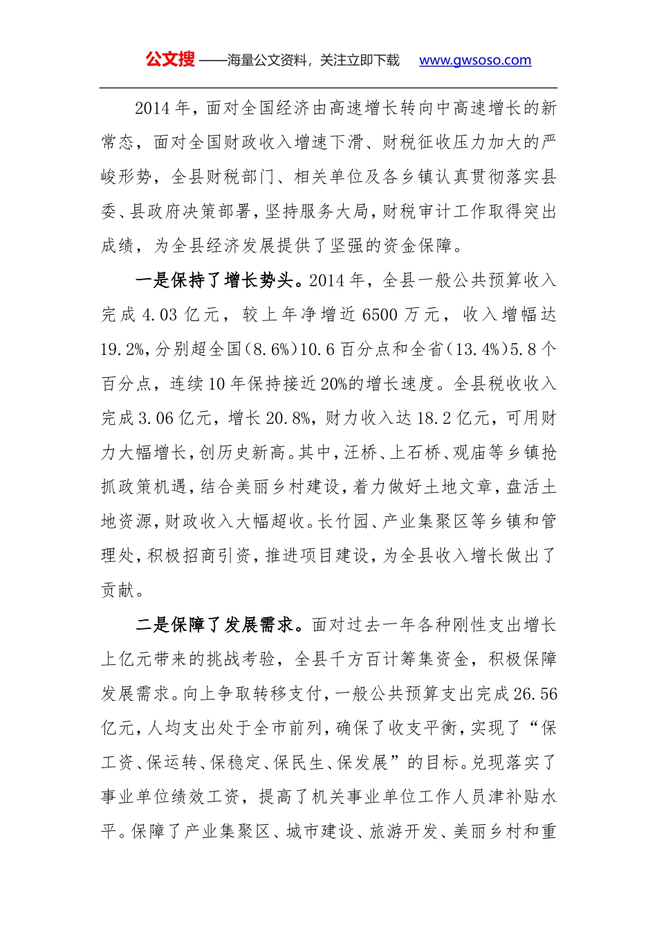 周哲同志：在2015年全县财税审计工作会上的讲话_第2页