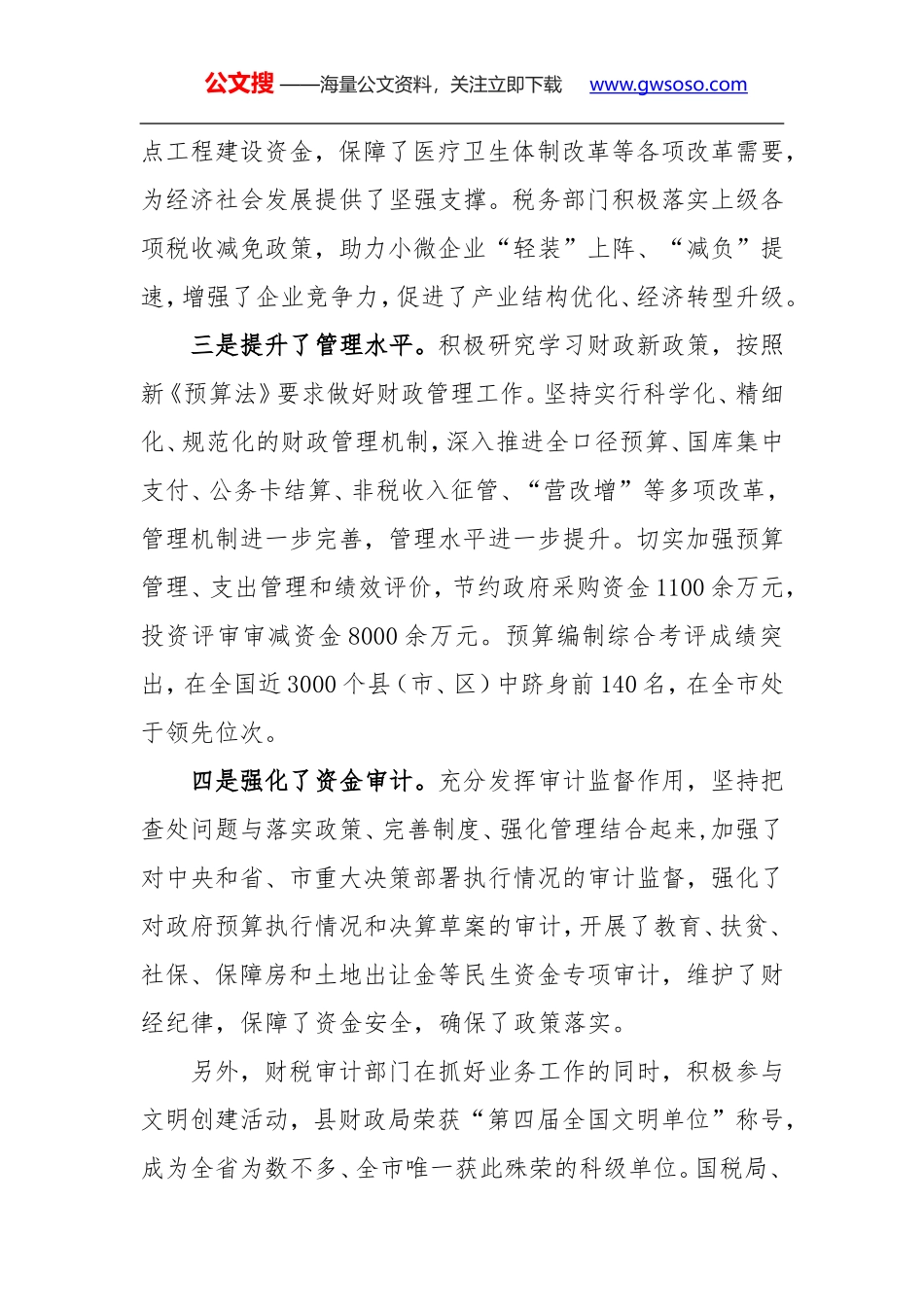 周哲同志：在2015年全县财税审计工作会上的讲话_第3页