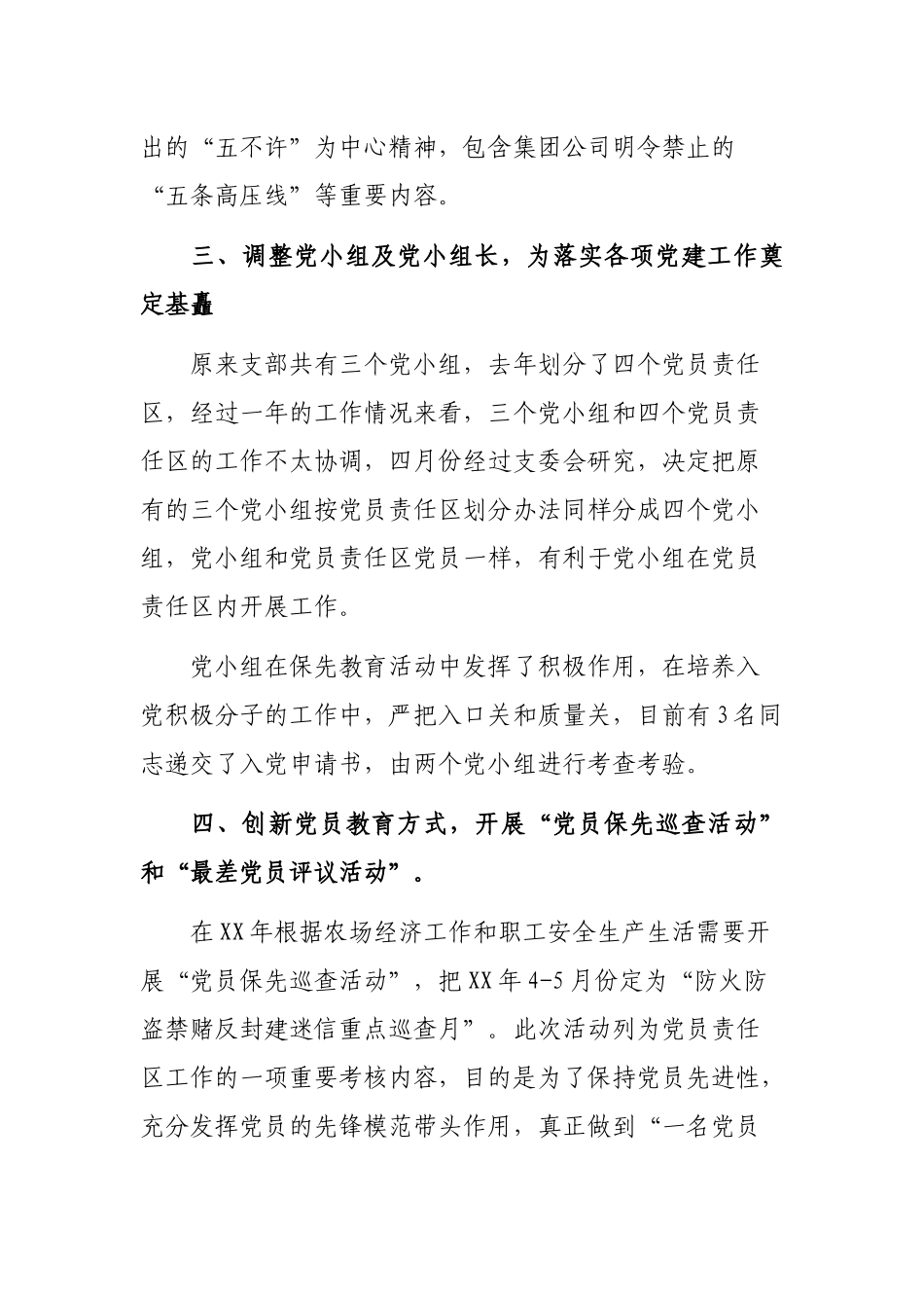 2021年党支部第二季度工作总结_第2页