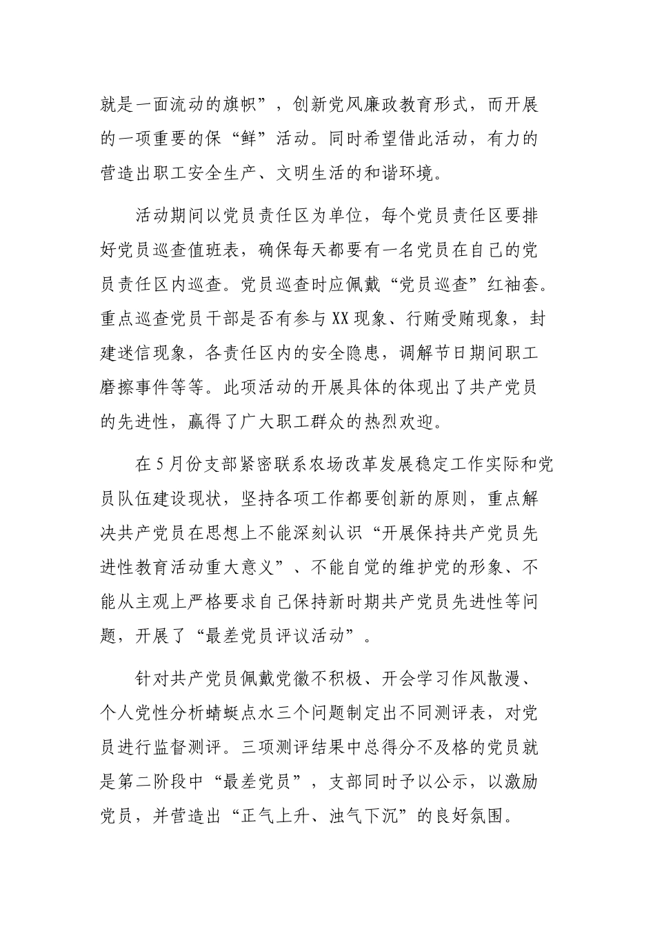 2021年党支部第二季度工作总结_第3页