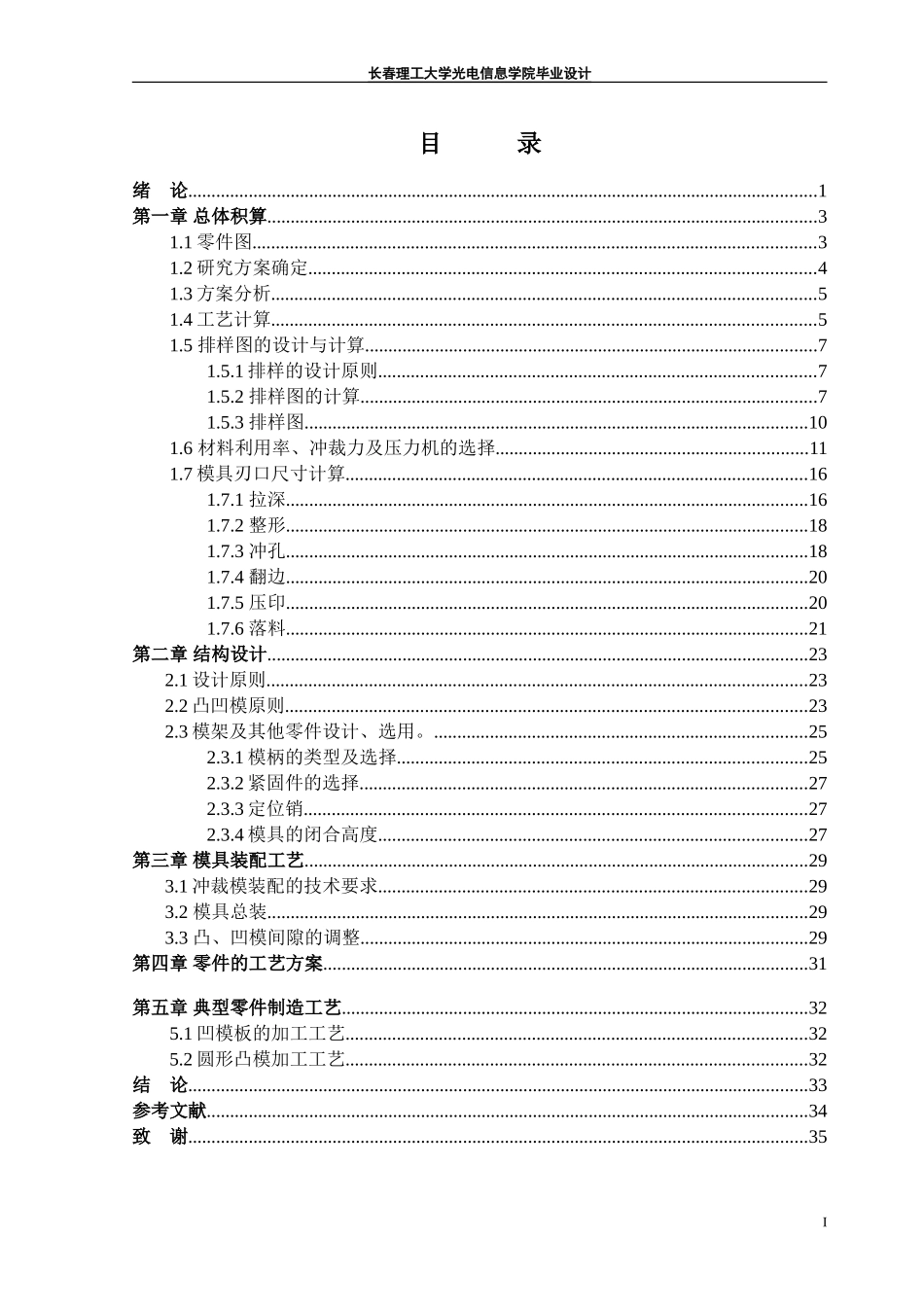 轴承端盖模具设计_第3页