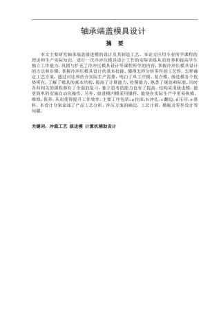 轴承端盖模具设计