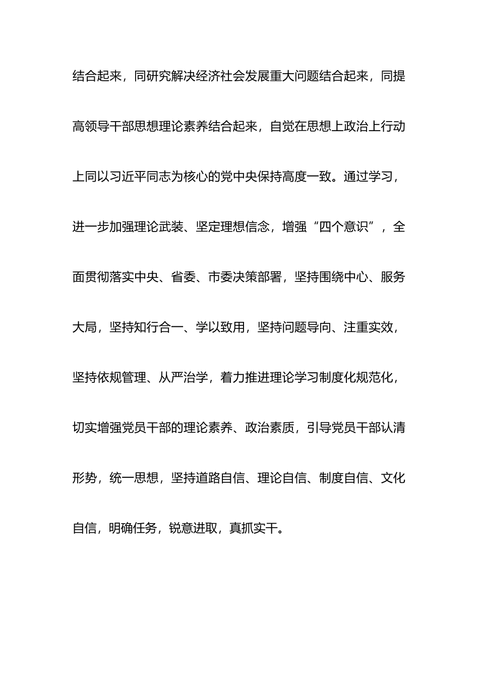 镇党委中心组2021年度理论学习计划_第2页
