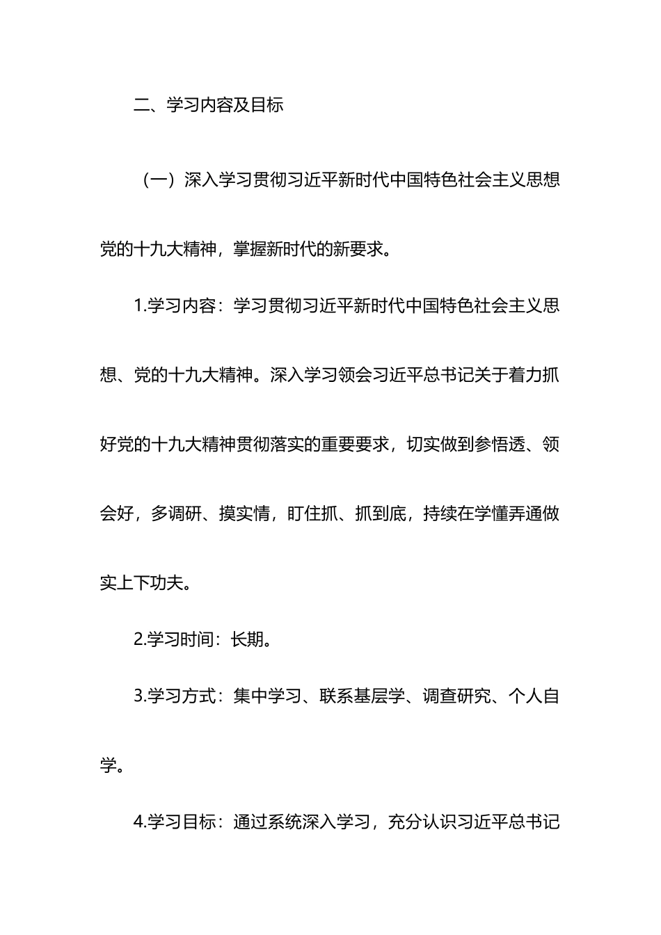镇党委中心组2021年度理论学习计划_第3页