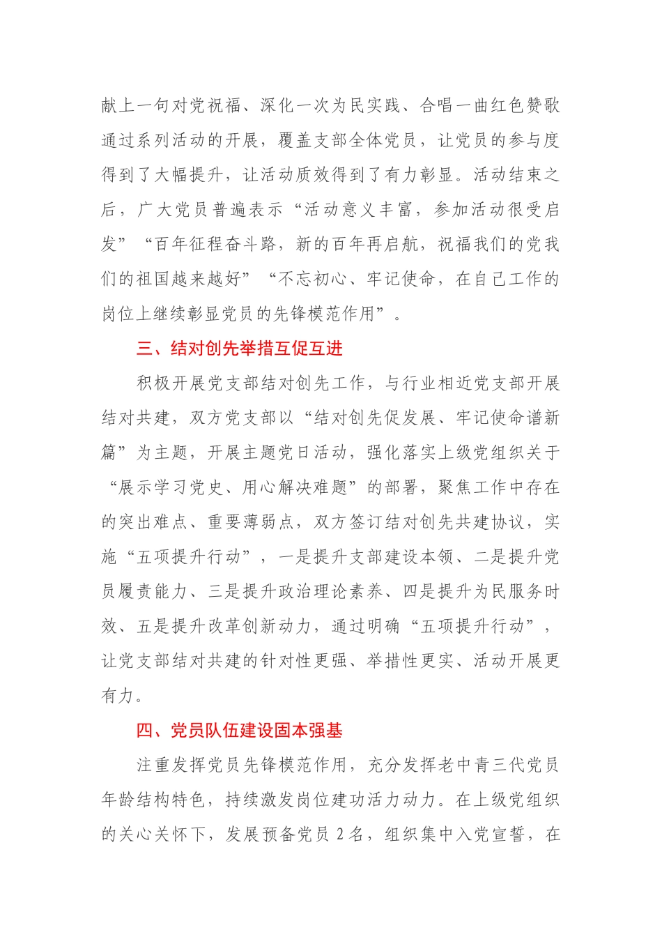 2021年党支部上半年工作总结_第2页