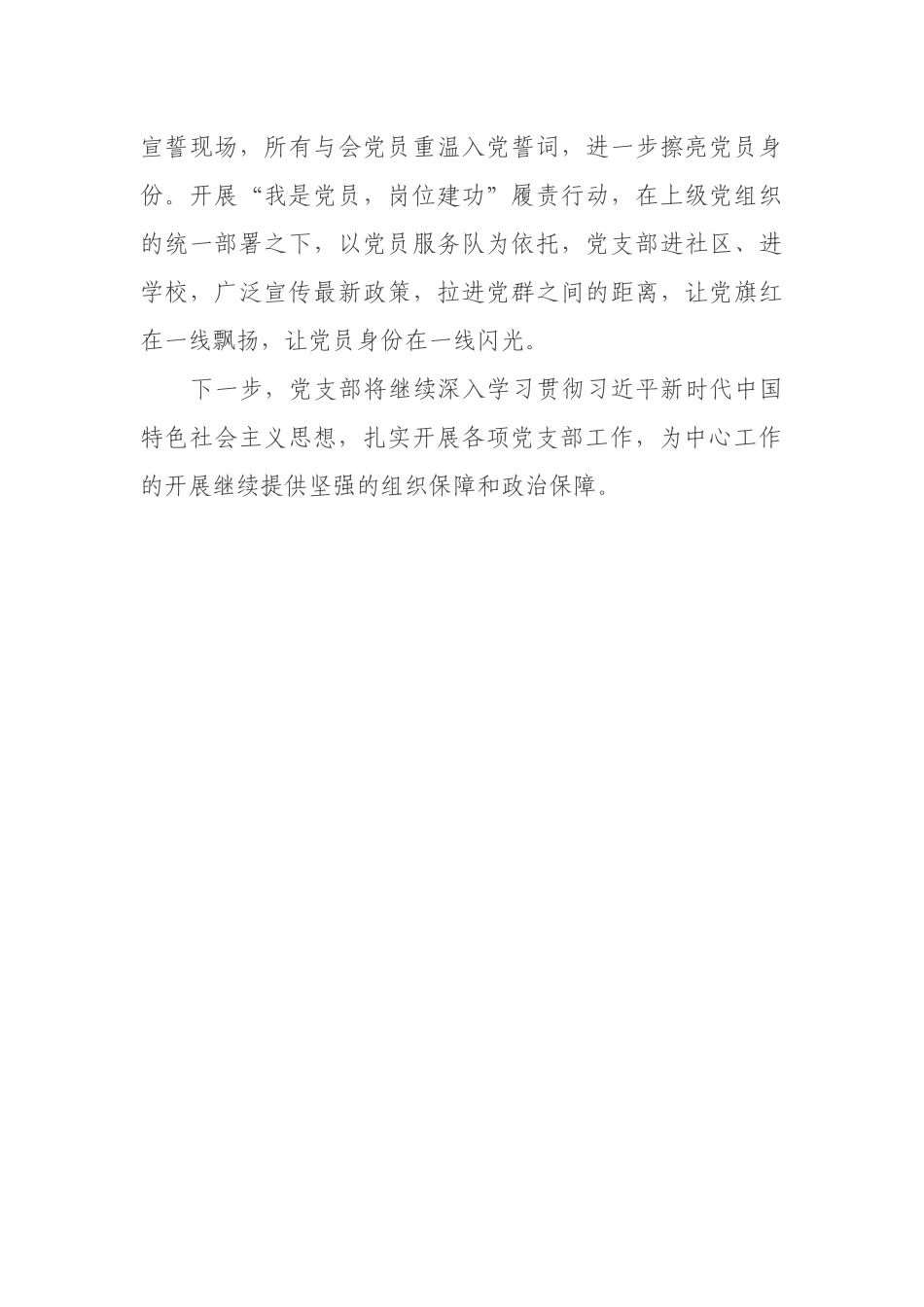 2021年党支部上半年工作总结_第3页