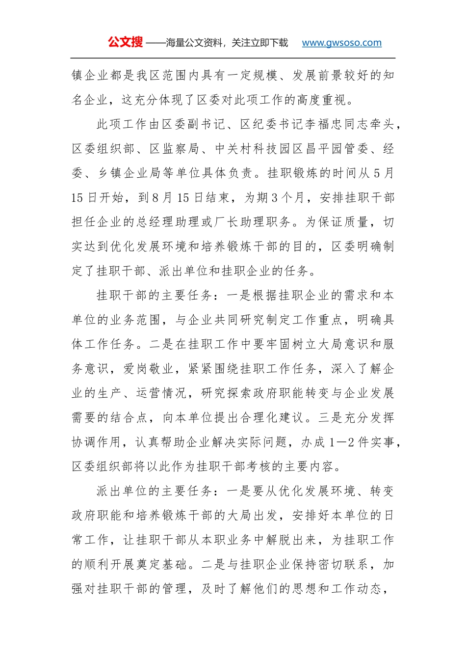 朱光彤：在行政执法单位科级干部到企业挂职锻炼动员会上的讲话_第2页