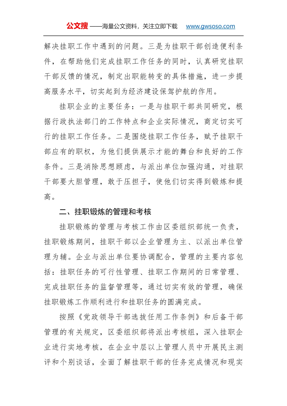 朱光彤：在行政执法单位科级干部到企业挂职锻炼动员会上的讲话_第3页