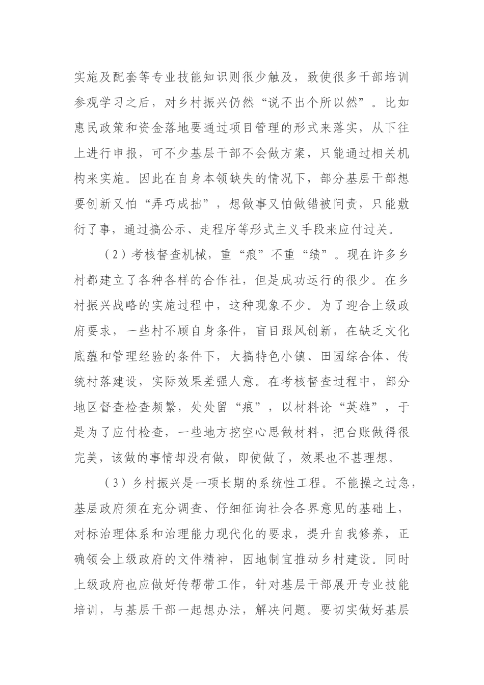 镇关于村（社区）政治巡察的调研报告_第2页