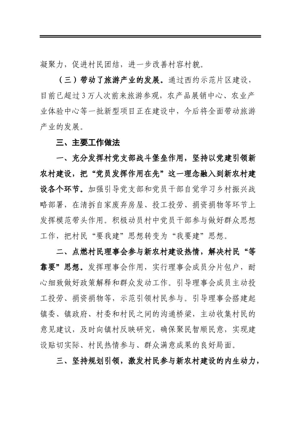 镇建设生态宜居美丽乡村工作情况汇报_第3页